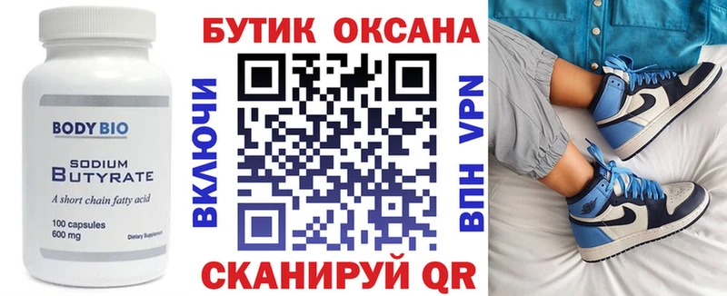 БУТИРАТ буратино  Володарск 