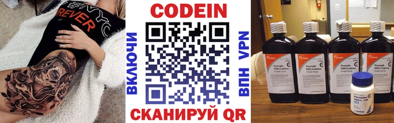 Codein напиток Lean (лин)  Володарск 